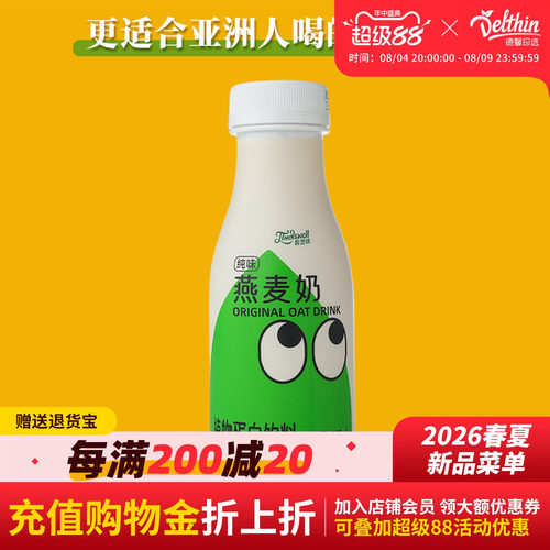 Delthin德馨原味燕麦奶饮品250ml