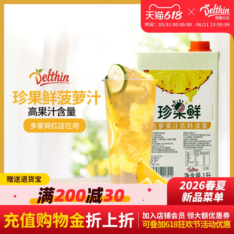珍果鲜浓缩菠萝汁凤梨风味浓缩果汁商用饮料浓浆奶茶店专用原料