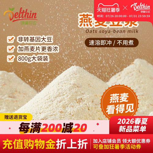 Delthin德馨燕麦豆浆800g袋装