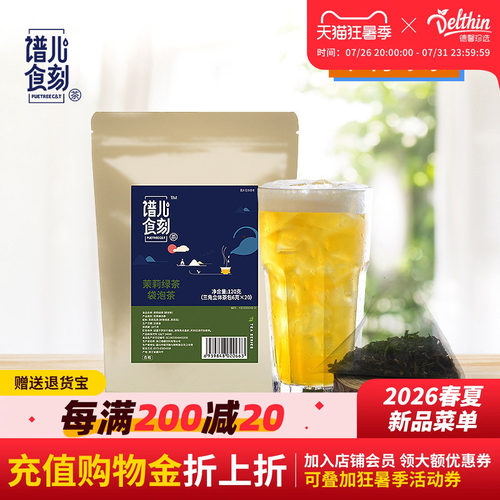 德馨珍选茉莉绿茶袋泡茶奶茶通用