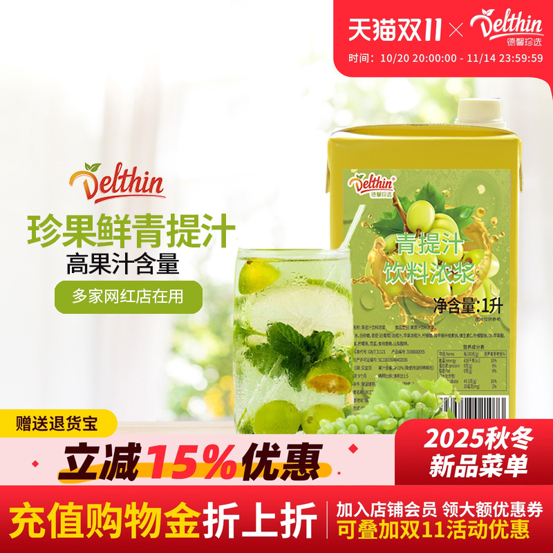 德馨珍选青提汁1L盒装