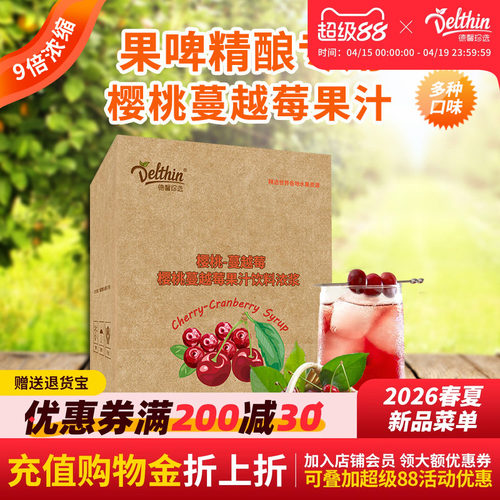 德馨樱桃蔓越莓汁果啤精酿专用