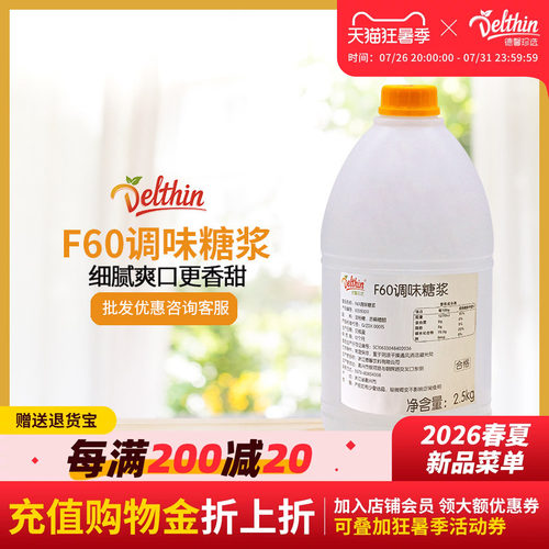 Delthin德馨F60果糖2.5kg桶装