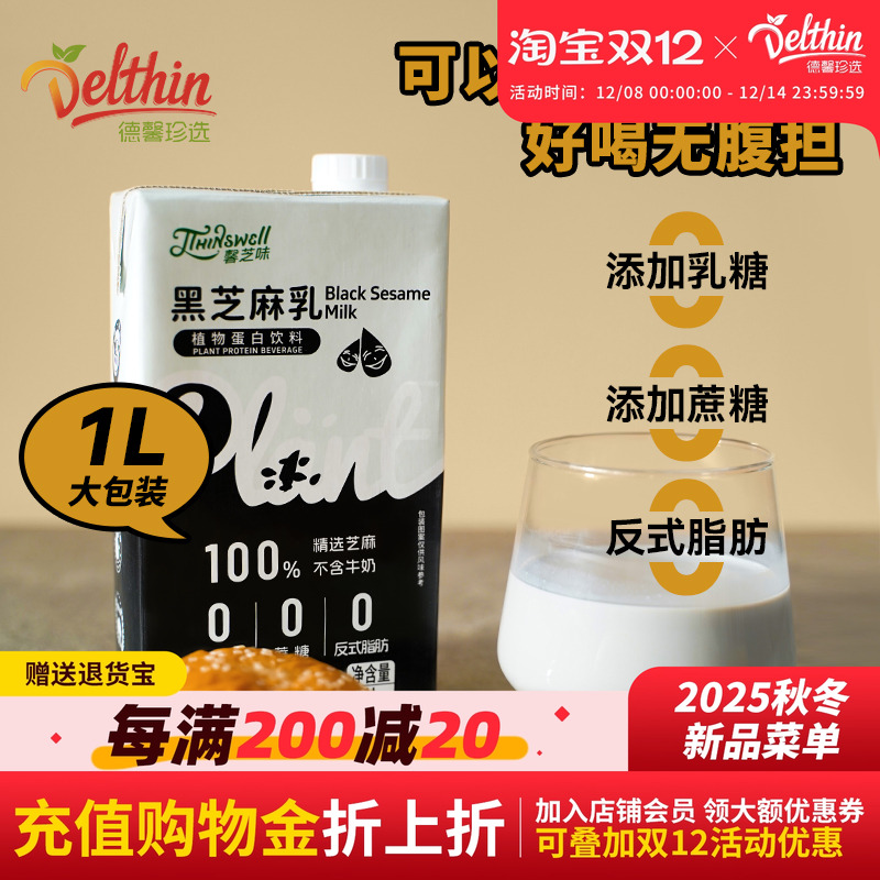 德馨黑芝麻乳0乳糖0蔗糖