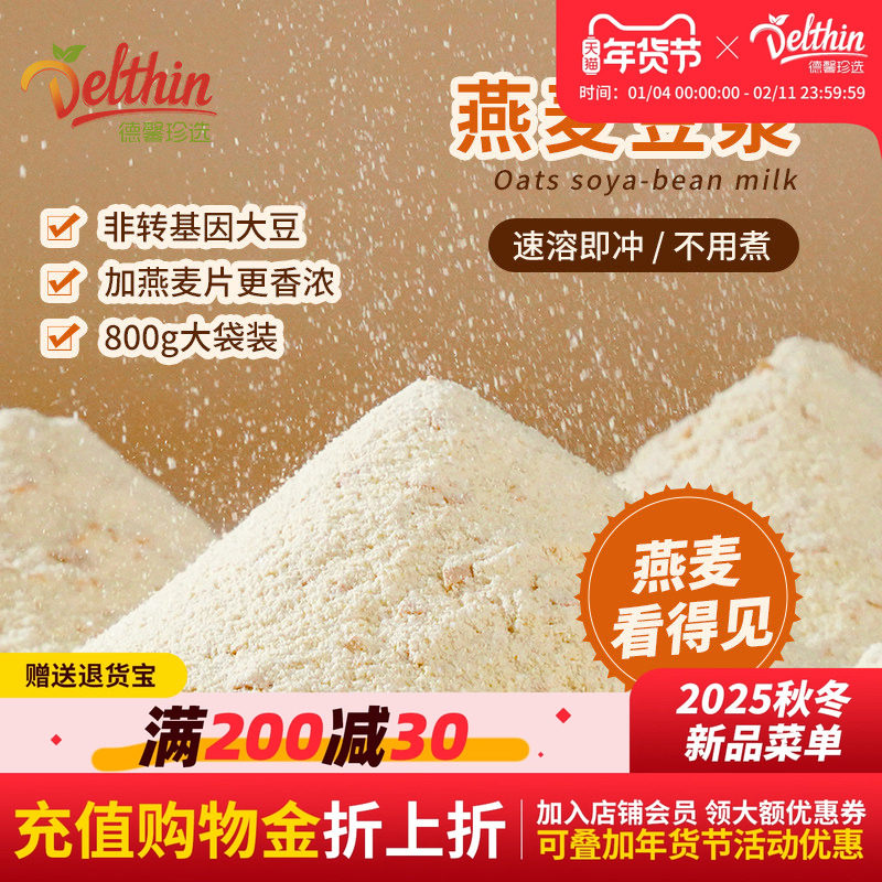 拾味客燕麦豆浆800g袋装甜味豆浆粉营养早餐商用速溶冲饮含麦片,咖啡/麦片/冲饮,豆浆,淘宝优惠券,粉丝福利购,淘宝优惠卷