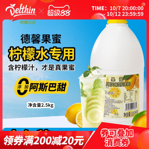 Delthin果蜜2.5kg柠檬水专用果蜜