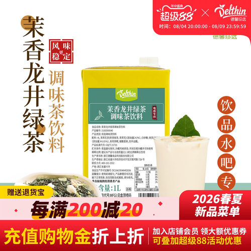 德馨茉香龙井绿茶调味茶饮料1L