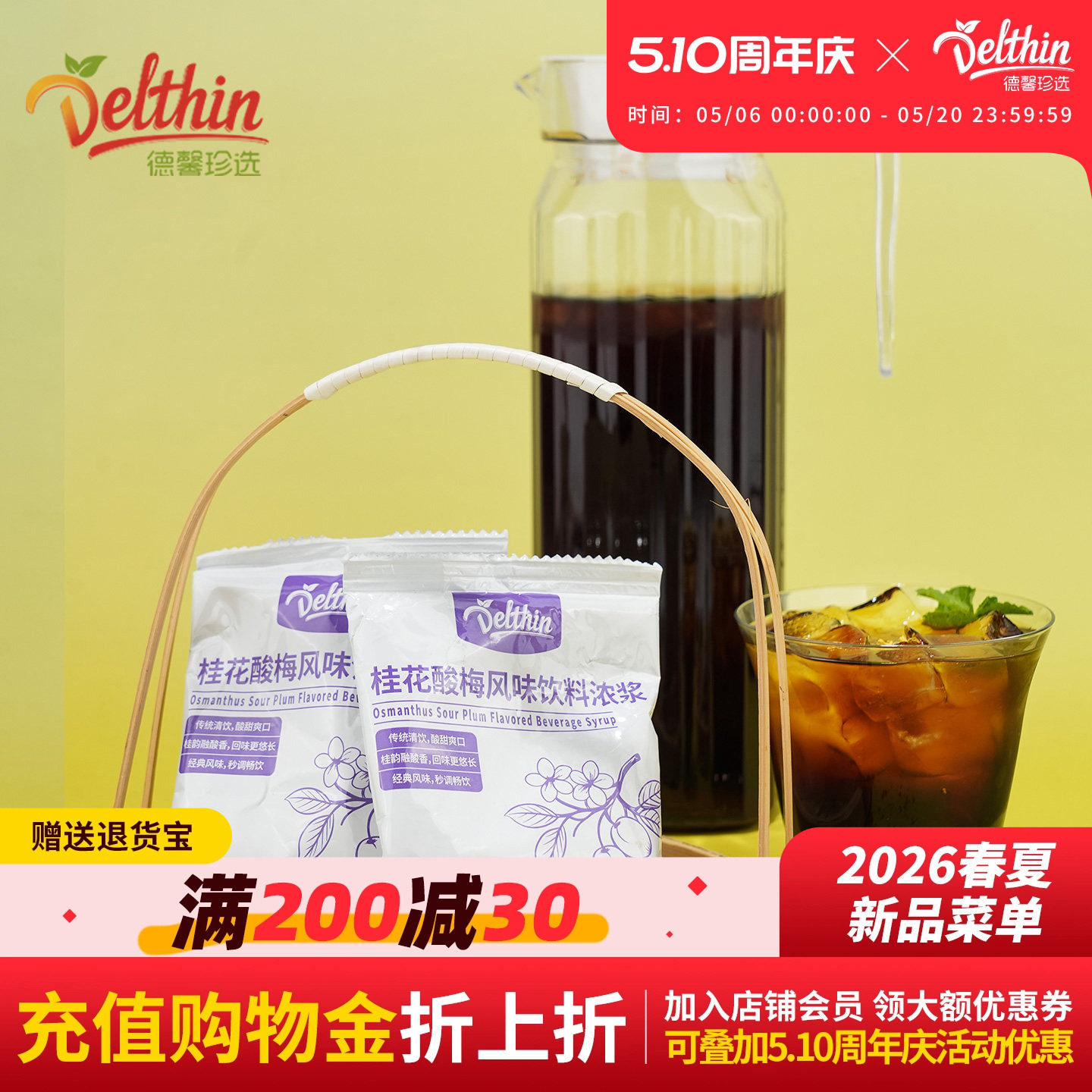 德馨酸梅膏酸梅汤浓缩汁商用批发正宗桂花乌梅山楂烧烤餐饮料浓浆