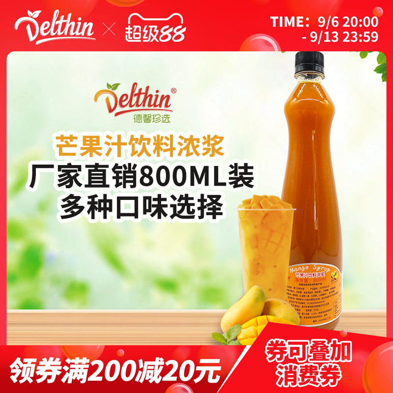 Delthin浓缩芒果汁瓶装奶茶饮料图片