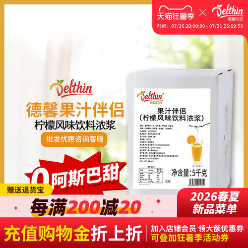 德馨珍选果蜜5kg盒装柠檬水专用