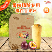 橙百香果果汁浓缩果汁高倍浓缩饮料浓浆精酿啤酒专用5kg盒装