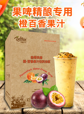 橙百香果果汁浓缩果汁高倍浓缩饮料浓浆精酿啤酒专用5kg盒装