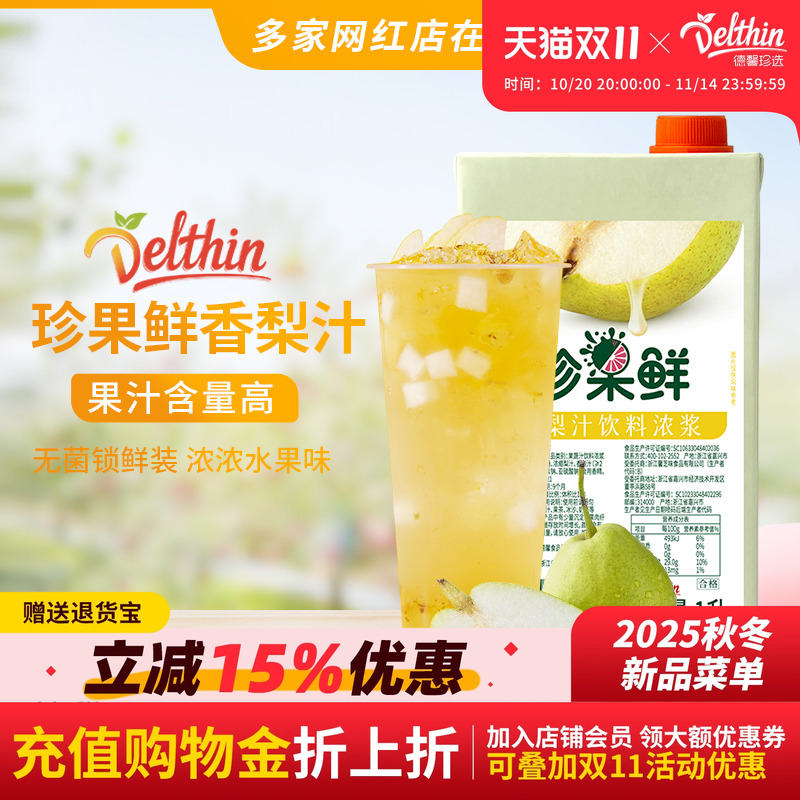 德馨珍选香梨汁1L盒装