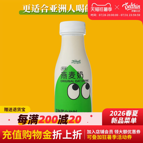 Delthin德馨原味燕麦奶饮品250ml