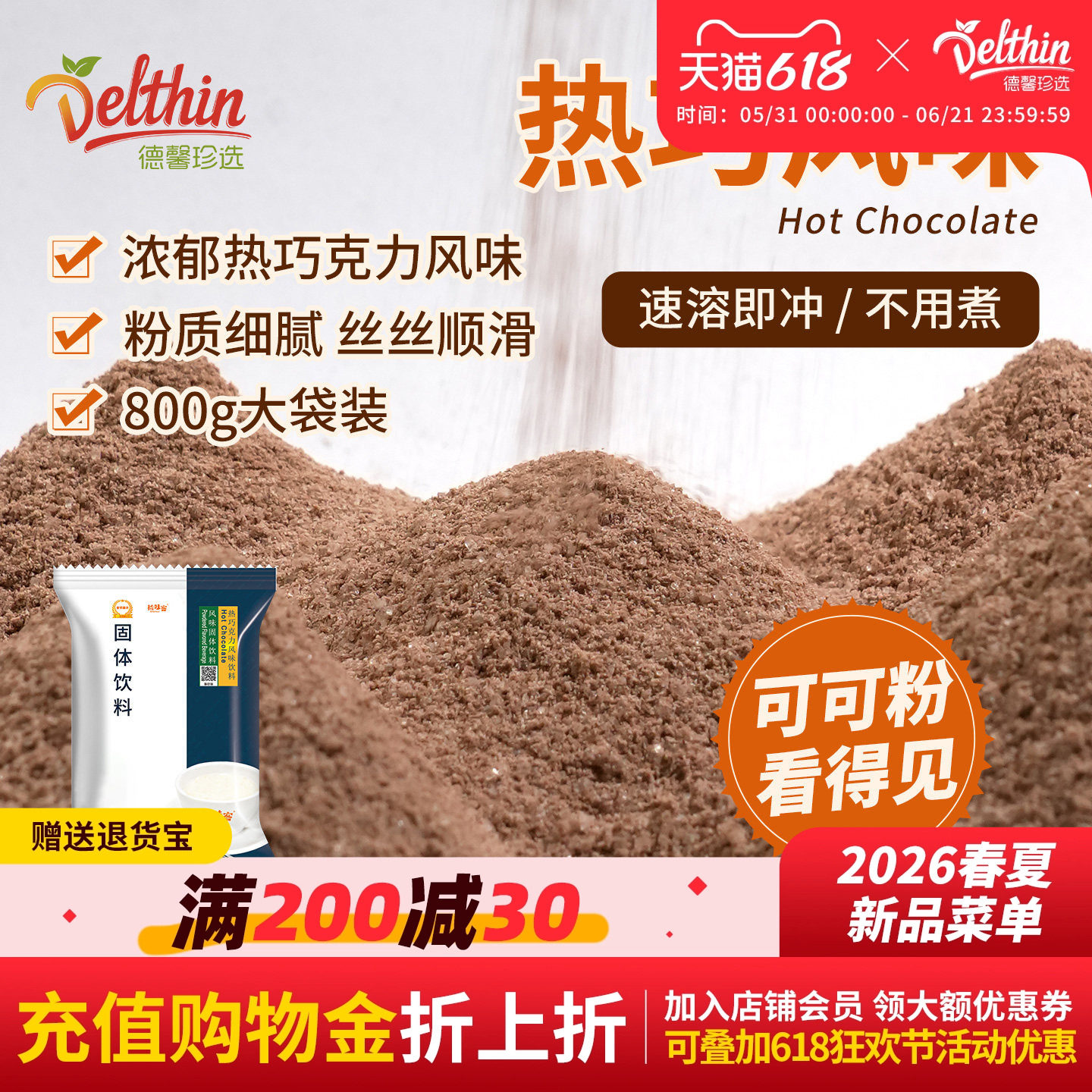 德馨 拾味客热巧克力粉800g冲饮粉饮料速溶可可粉 朱古力粉袋装