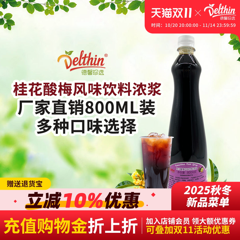 德馨珍选咖啡奶茶批发浓缩果汁