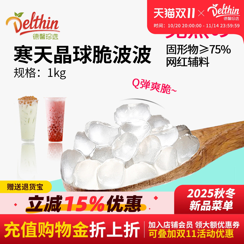 德馨寒天晶球杨枝甘露多肉小料