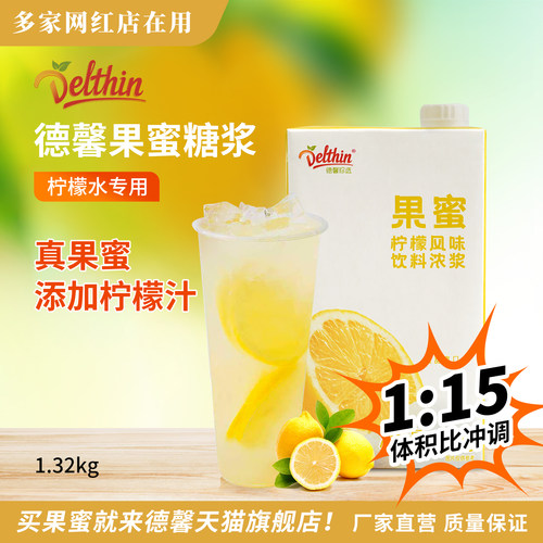 Delthin德馨果蜜柠檬水专用糖浆