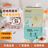 馨芝味燕麦奶谷物饮料0蔗糖植物蛋白饮料早餐打奶泡咖啡伴侣