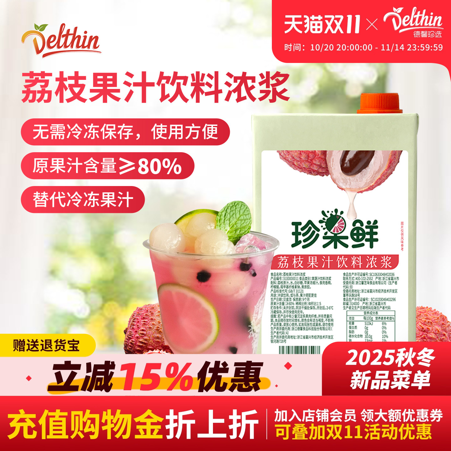 德馨珍选荔枝浓缩商用果汁饮料