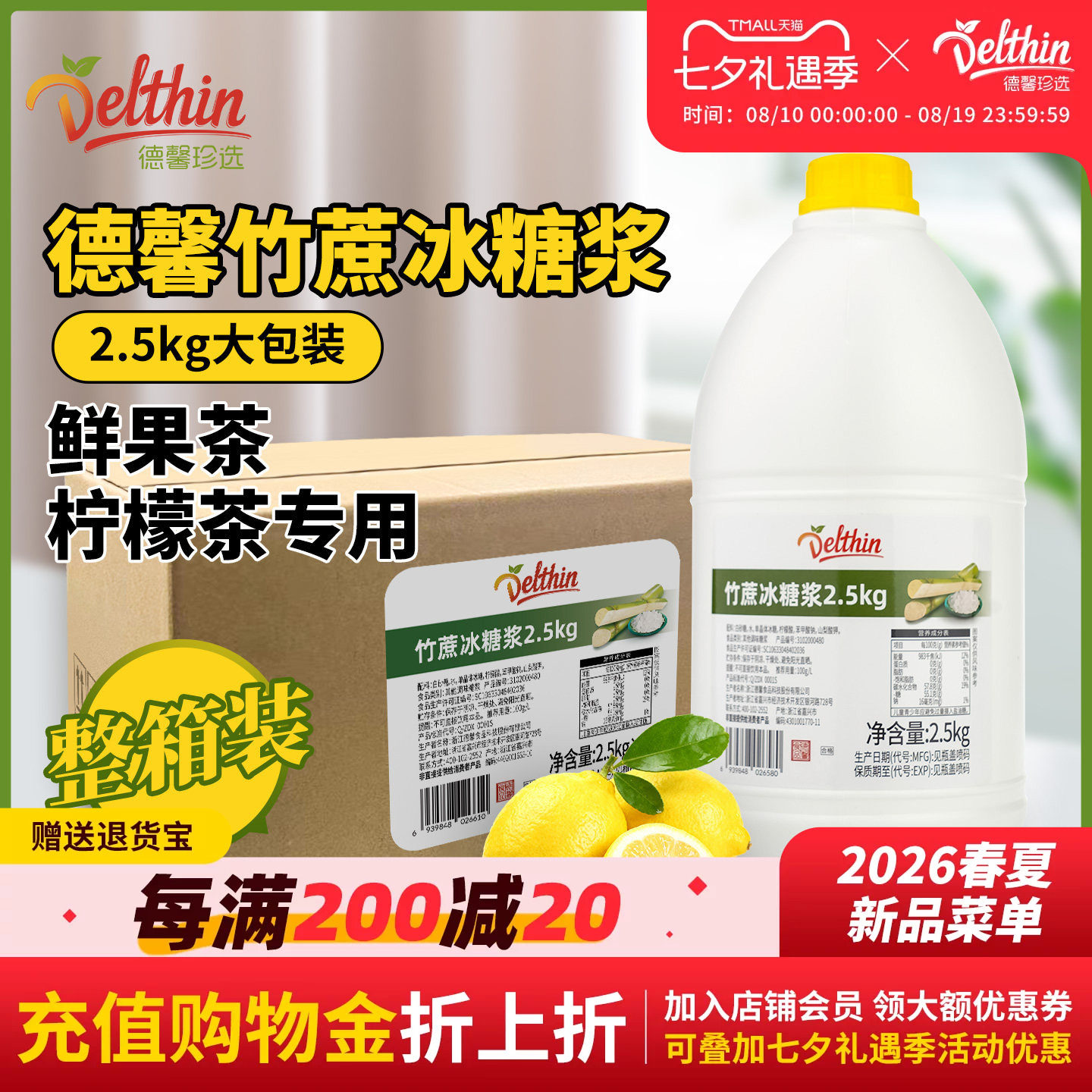 德馨珍选竹蔗冰糖浆2.5kg批发
