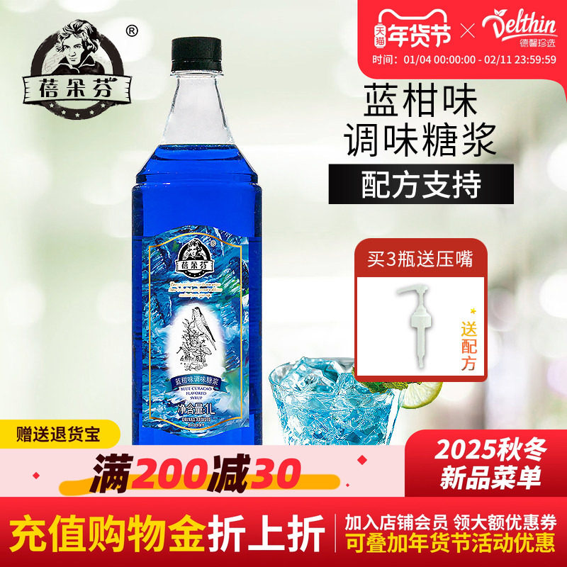 蓓朵芬蓝柑糖浆1L蓝色柑橘果露苏打气泡水浓缩果汁鸡尾酒星空饮料