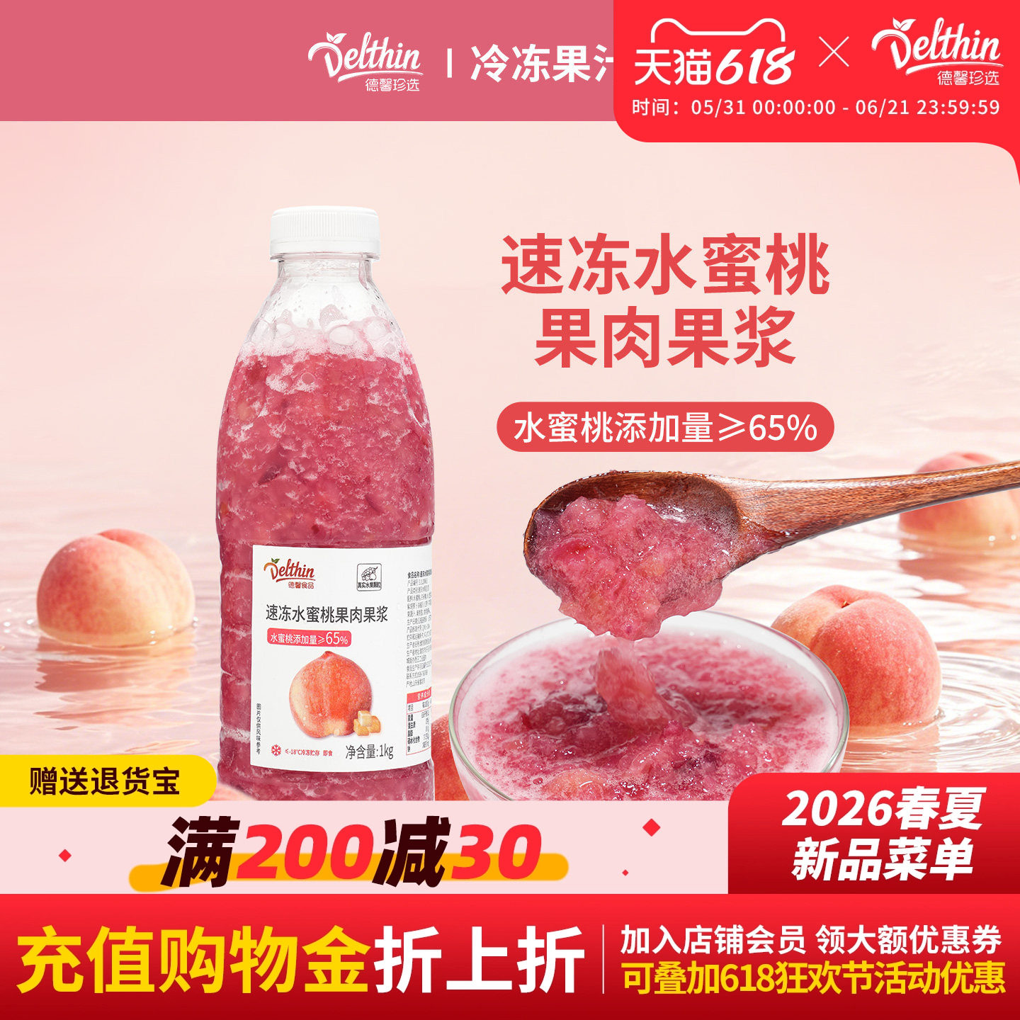 德馨冷冻水蜜桃果肉果浆1kg浓缩果汁原浆蜜桃果酱奶茶店专用原料
