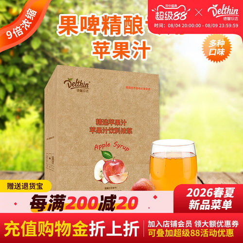 德馨食品苹果汁5kg果啤精酿果汁