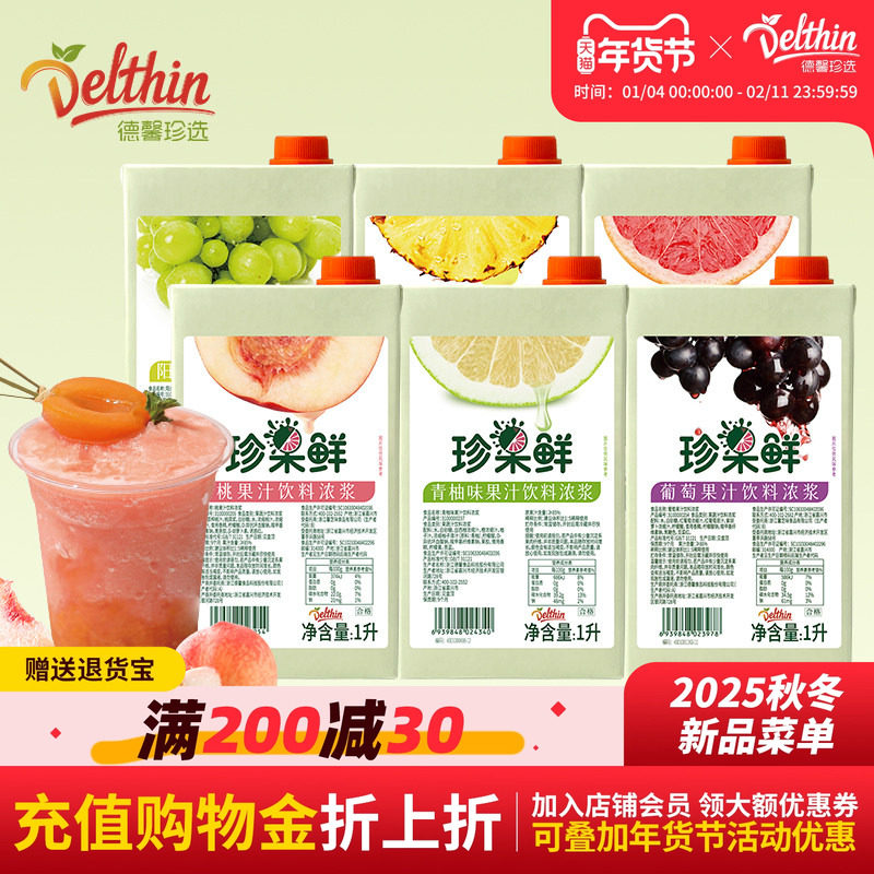 德馨珍选珍果鲜桃果汁1L德馨水蜜桃汁浓缩果汁商用饮料浓浆奶茶店,咖啡/麦片/冲饮,浓缩果蔬汁,淘宝优惠券,粉丝福利购,淘宝优惠卷