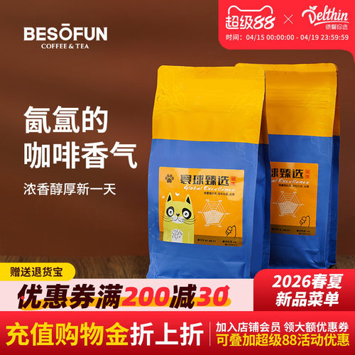 德馨珍选寰球甄选咖啡豆500g袋装