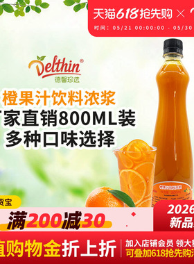 德馨 橙汁浓缩果汁橙C美式800ml瓶装橙C商用咖啡奶茶店专用原浆