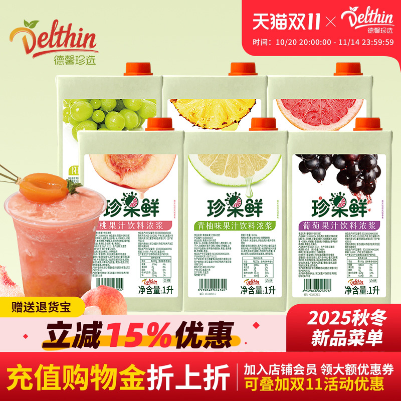 德馨珍选鲜桃果汁商用浓浆