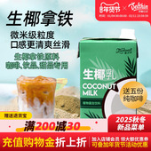 德馨生椰乳生椰拿铁椰浆椰乳椰奶厚椰乳椰子汁盒装 咖啡奶茶专用