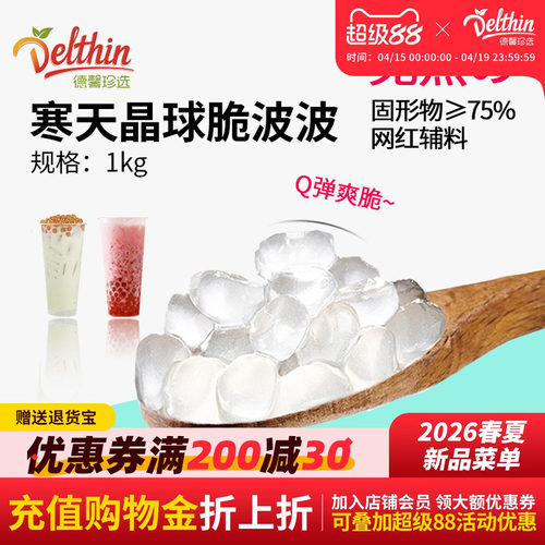 德馨寒天晶球杨枝甘露多肉小料