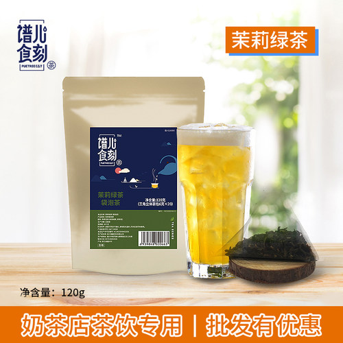 德馨珍选茉莉绿茶袋泡茶奶茶通用