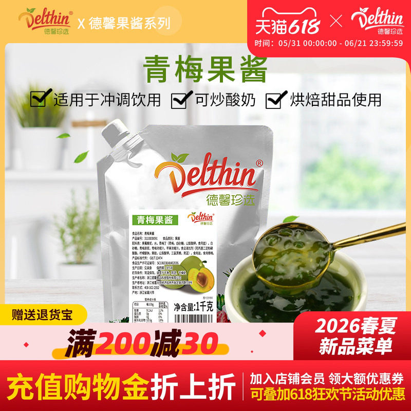 德馨珍选青梅果泥果酱奶茶果汁冰沙甜品蛋糕烘焙原料1kg袋装