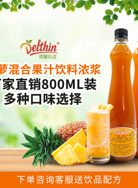 德馨珍选菠萝汁凤梨浓缩果汁800ml瓶装咖啡奶茶饮品店饮料批发