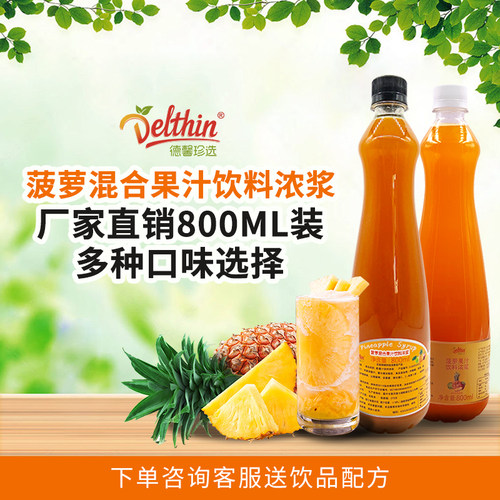 Delthin德馨食品凤梨菠萝汁800ml