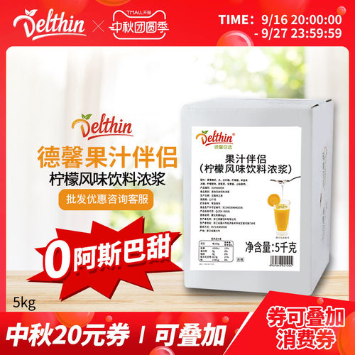 德馨珍选果蜜5kg盒装柠檬水专用