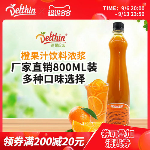 德馨珍选橙汁浓缩果味咖啡奶茶