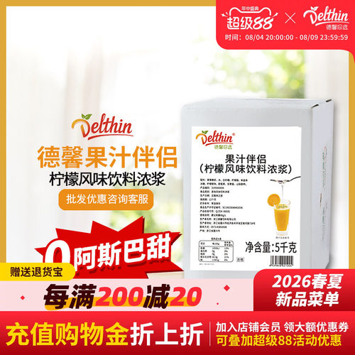 德馨珍选果蜜5kg盒装柠檬水专用