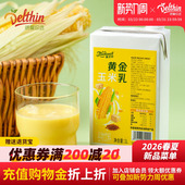 德馨珍选黄金玉米乳1L 盒甜苞米玉米乳玉米汁适用玉米奶茶店专用