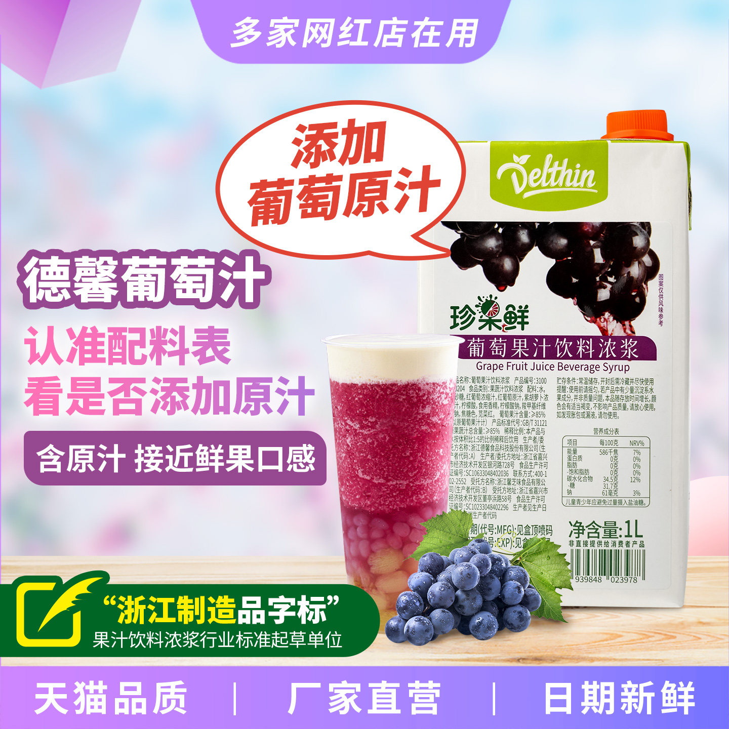 葡萄汁浓缩果汁原浆多肉葡萄原料1L装商用饮料水果茶奶茶店专用