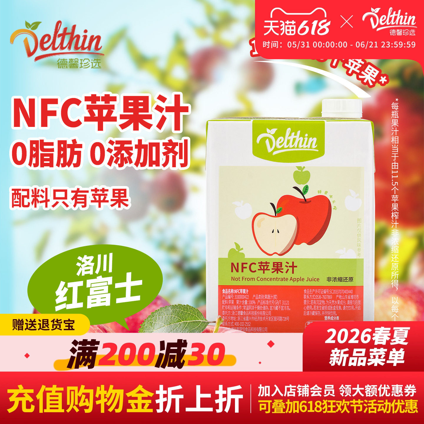 德馨珍选NFC苹果汁百分百纯果汁1L盒装真0防腐剂0脂肪奶茶店专用