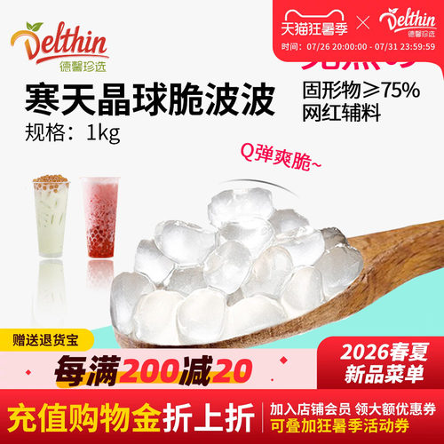 Delthin德馨寒天晶球多肉小料