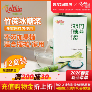 德馨珍选竹蔗冰糖12盒