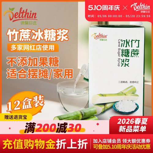 德馨珍选竹蔗冰糖12盒