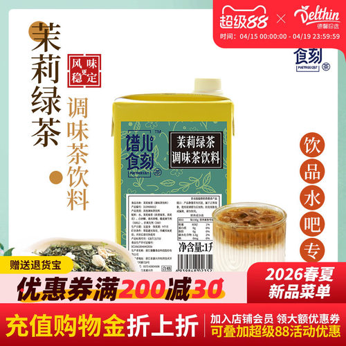 德馨珍选茉莉绿茶调味茶饮料1L