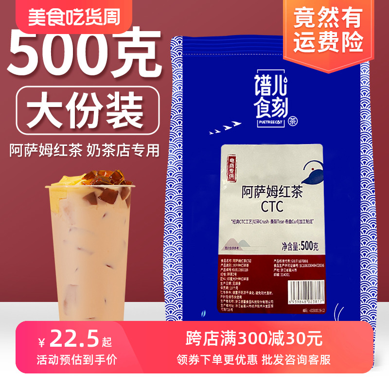 德馨珍选谱儿阿萨姆红茶500g