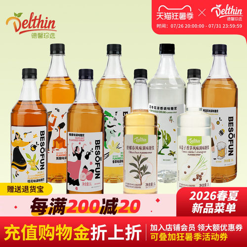 Delthin德馨食品咖啡糖浆1L